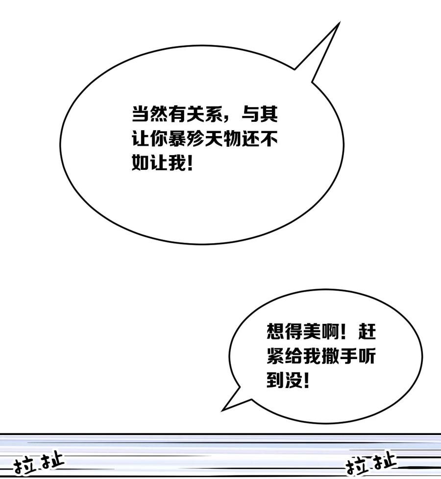 恶魔X天使 不能友好相处 048 恶魔的辩论赛 第44页