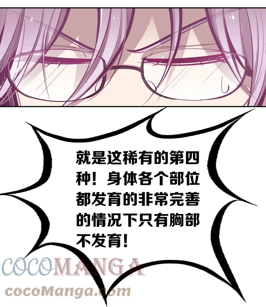 恶魔X天使 不能友好相处 048 恶魔的辩论赛 第37页