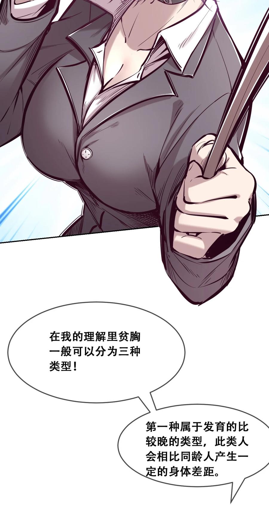 恶魔X天使 不能友好相处 048 恶魔的辩论赛 第33页