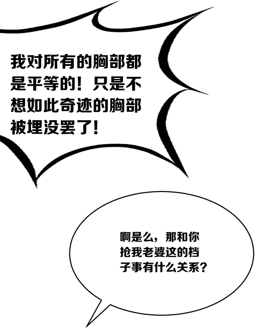 恶魔X天使 不能友好相处 048 恶魔的辩论赛 第42页
