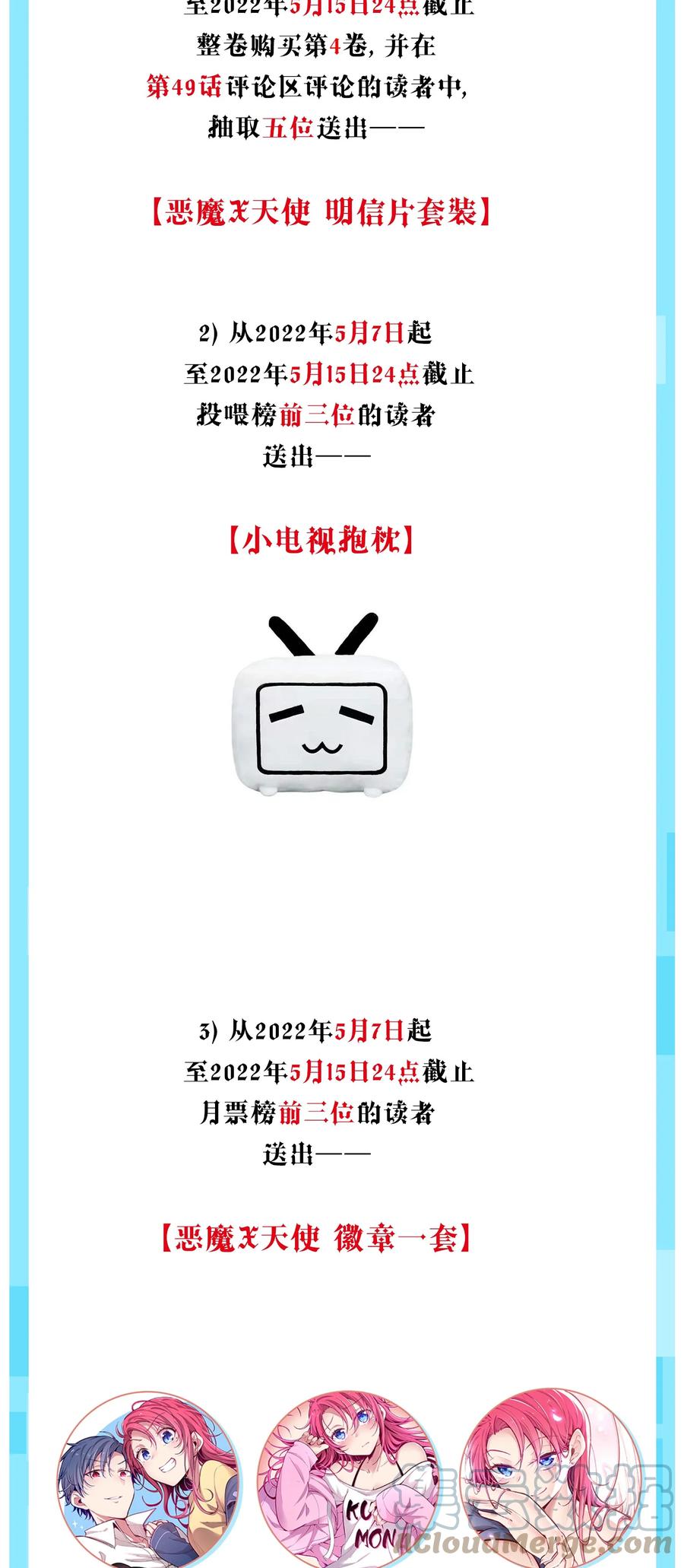 恶魔X天使 不能友好相处 公告 第四卷上线公告 第2页