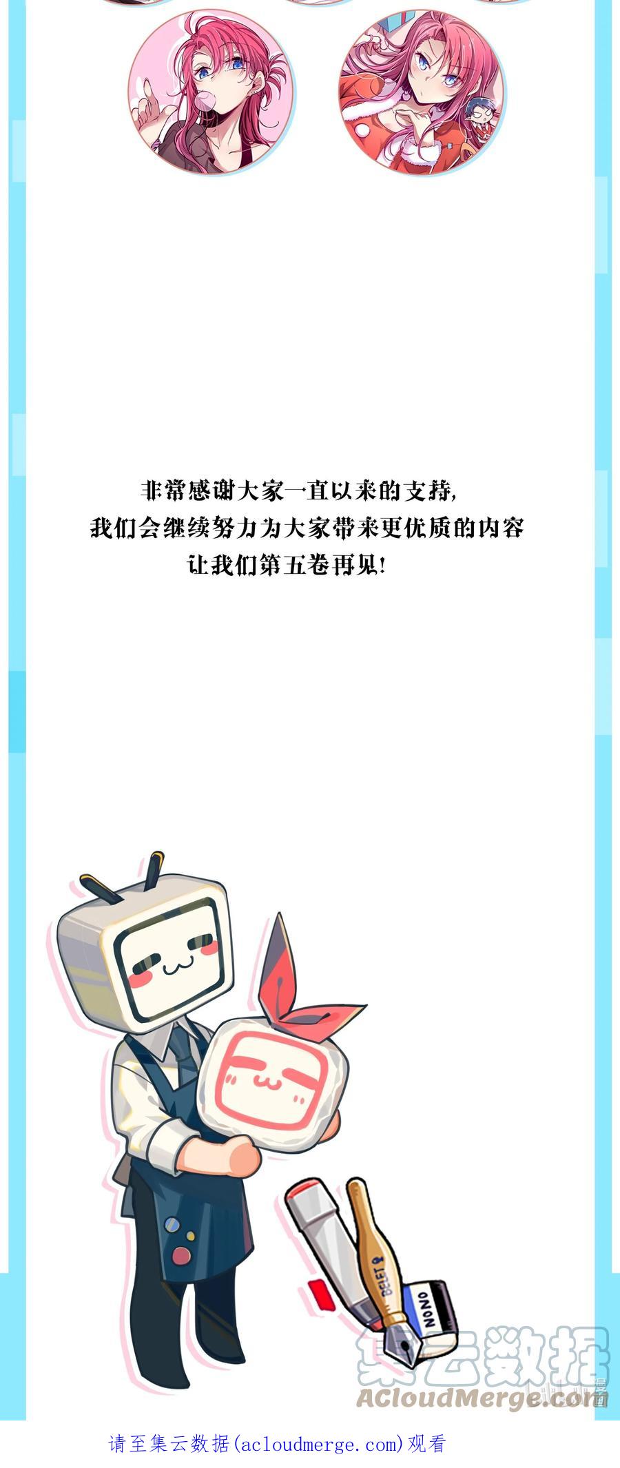 恶魔X天使 不能友好相处 公告 第四卷上线公告 第3页