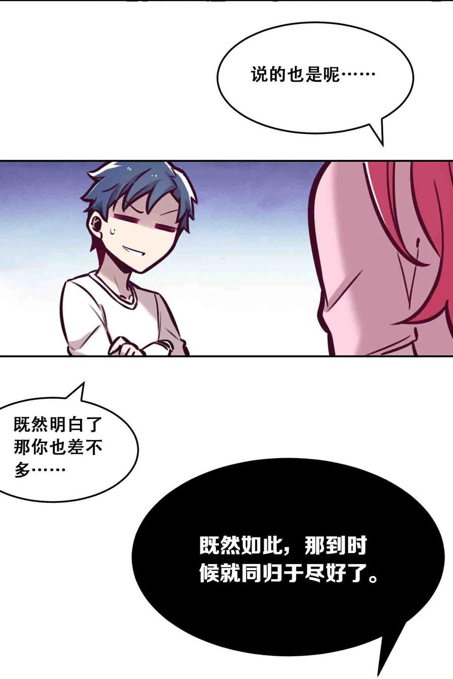 恶魔X天使 不能友好相处 049·上 闹别扭的天使·上 第41页
