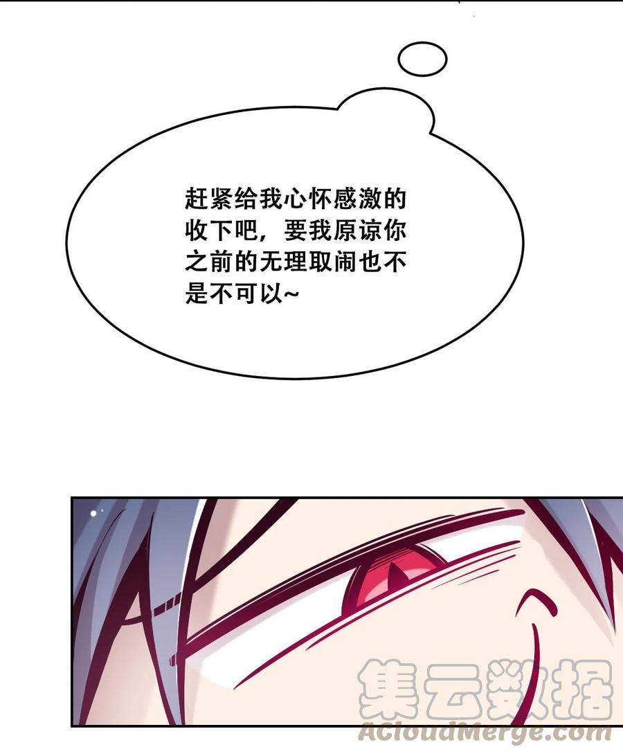 恶魔X天使 不能友好相处 049·上 闹别扭的天使·上 第16页