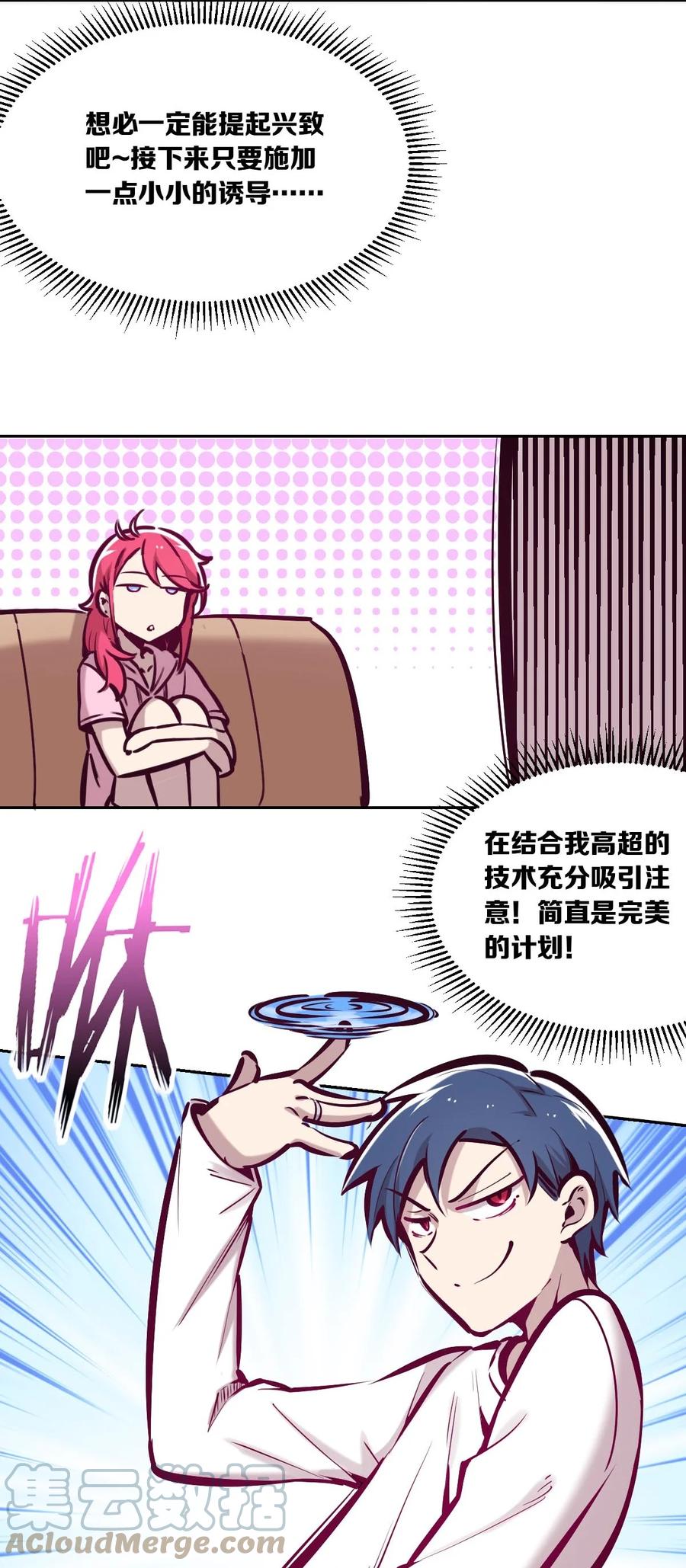 恶魔X天使 不能友好相处 049·上 闹别扭的天使·上 第31页