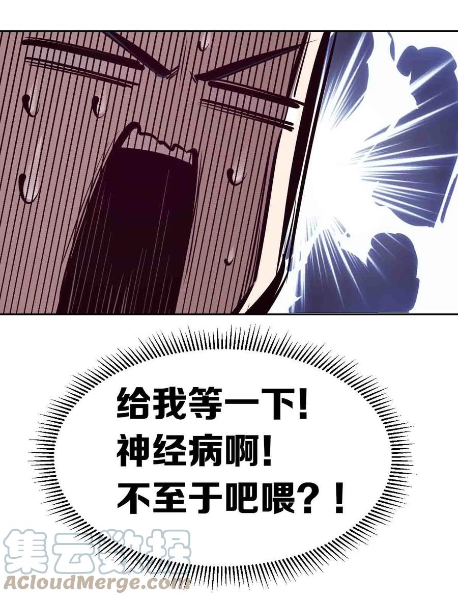 恶魔X天使 不能友好相处 049·上 闹别扭的天使·上 第43页