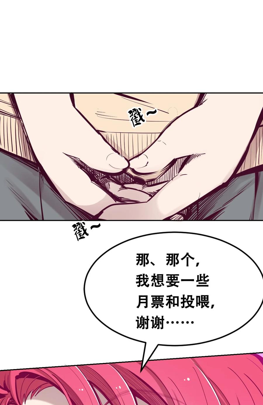 恶魔X天使 不能友好相处 049·上 闹别扭的天使·上 第44页