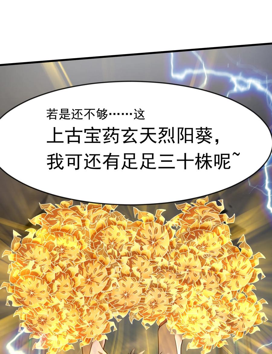 开局上交太古仙药，我吓坏圣主 67 损我者，有仇必讨 第36页