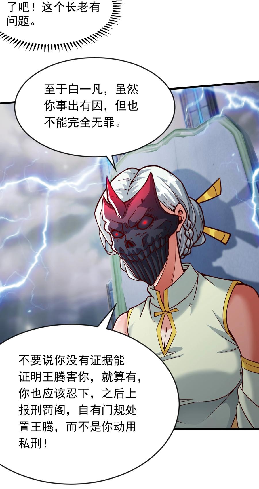 开局上交太古仙药，我吓坏圣主 67 损我者，有仇必讨 第22页