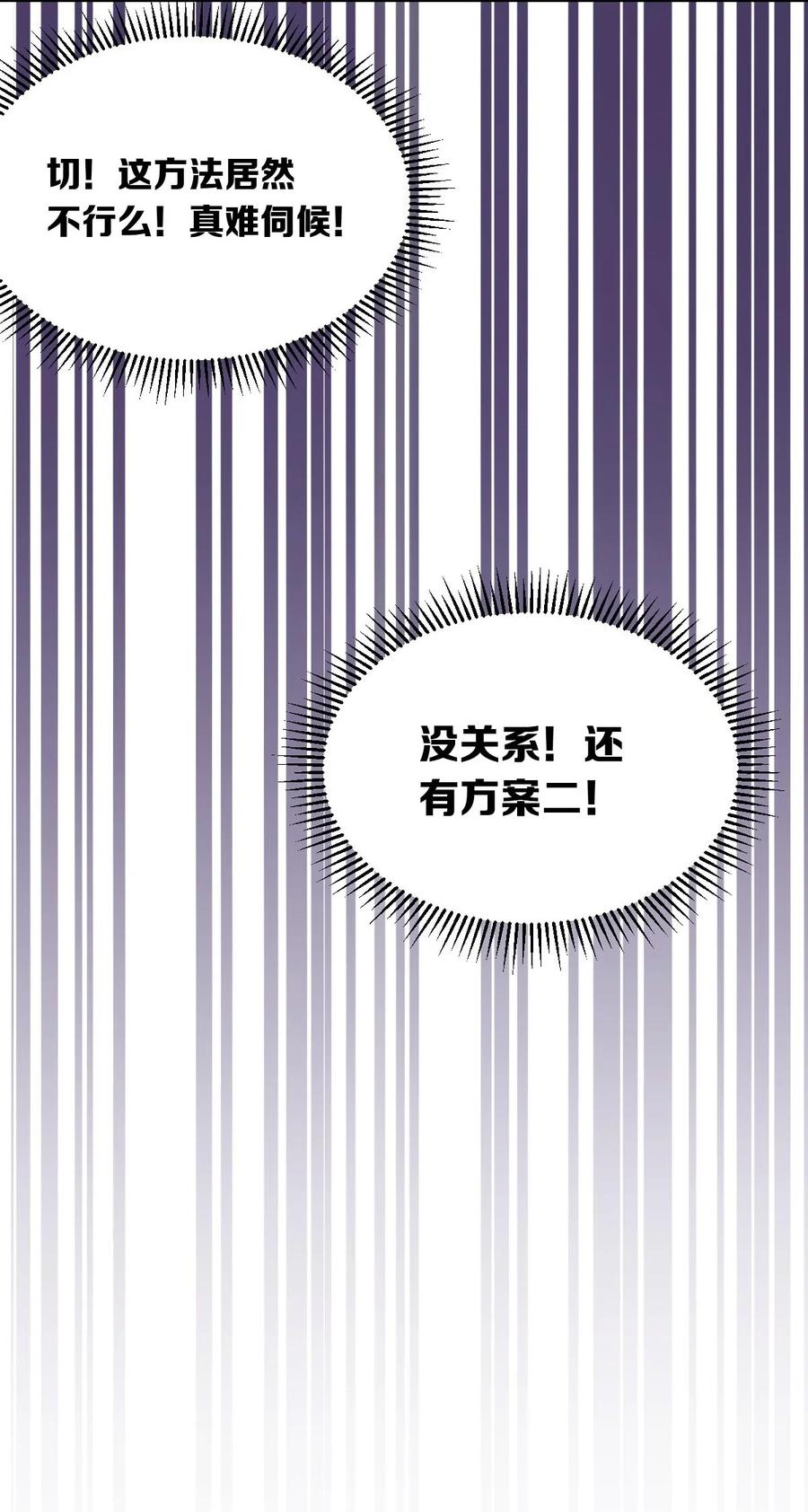 恶魔X天使 不能友好相处 049·上 闹别扭的天使·上 第23页