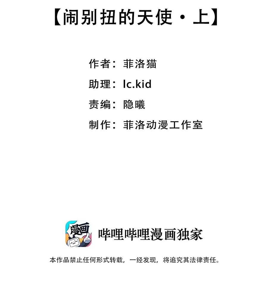 恶魔X天使 不能友好相处 049·上 闹别扭的天使·上 第2页