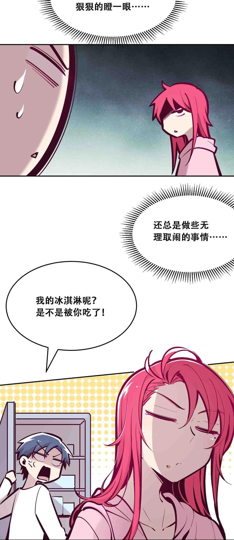 恶魔X天使 不能友好相处 049·上 闹别扭的天使·上 第6页