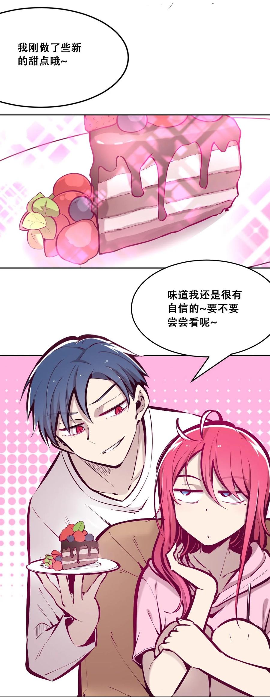 恶魔X天使 不能友好相处 049·上 闹别扭的天使·上 第14页