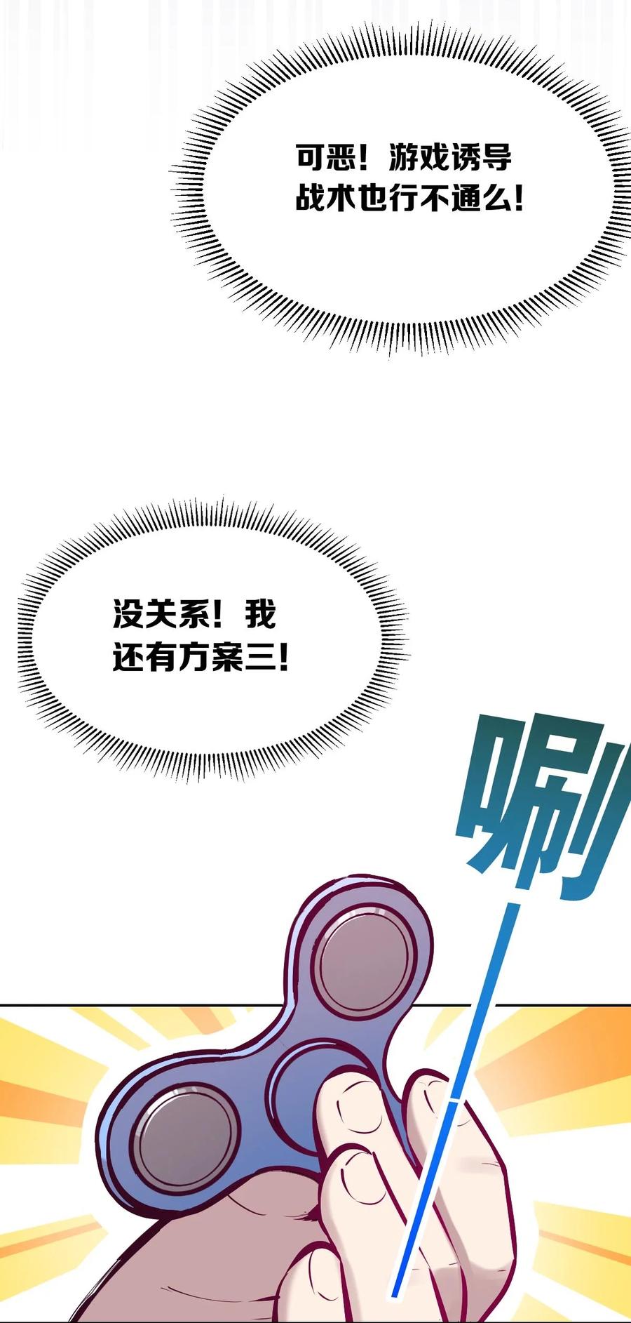 恶魔X天使 不能友好相处 049·上 闹别扭的天使·上 第29页
