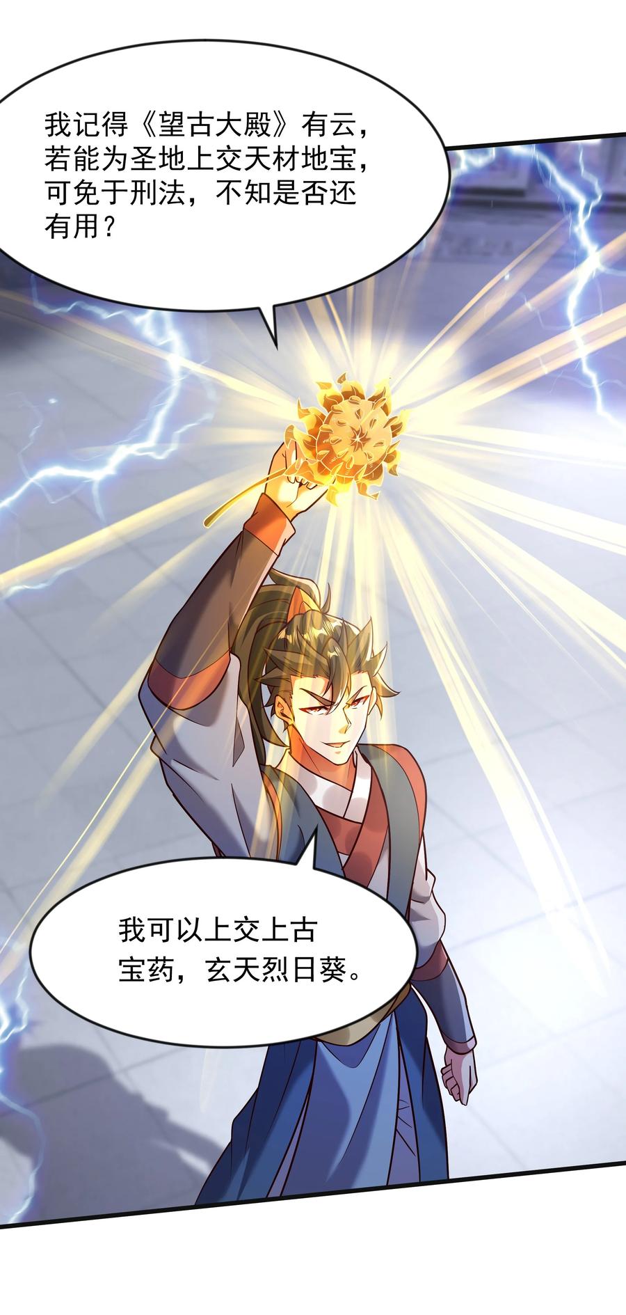 开局上交太古仙药，我吓坏圣主 67 损我者，有仇必讨 第28页