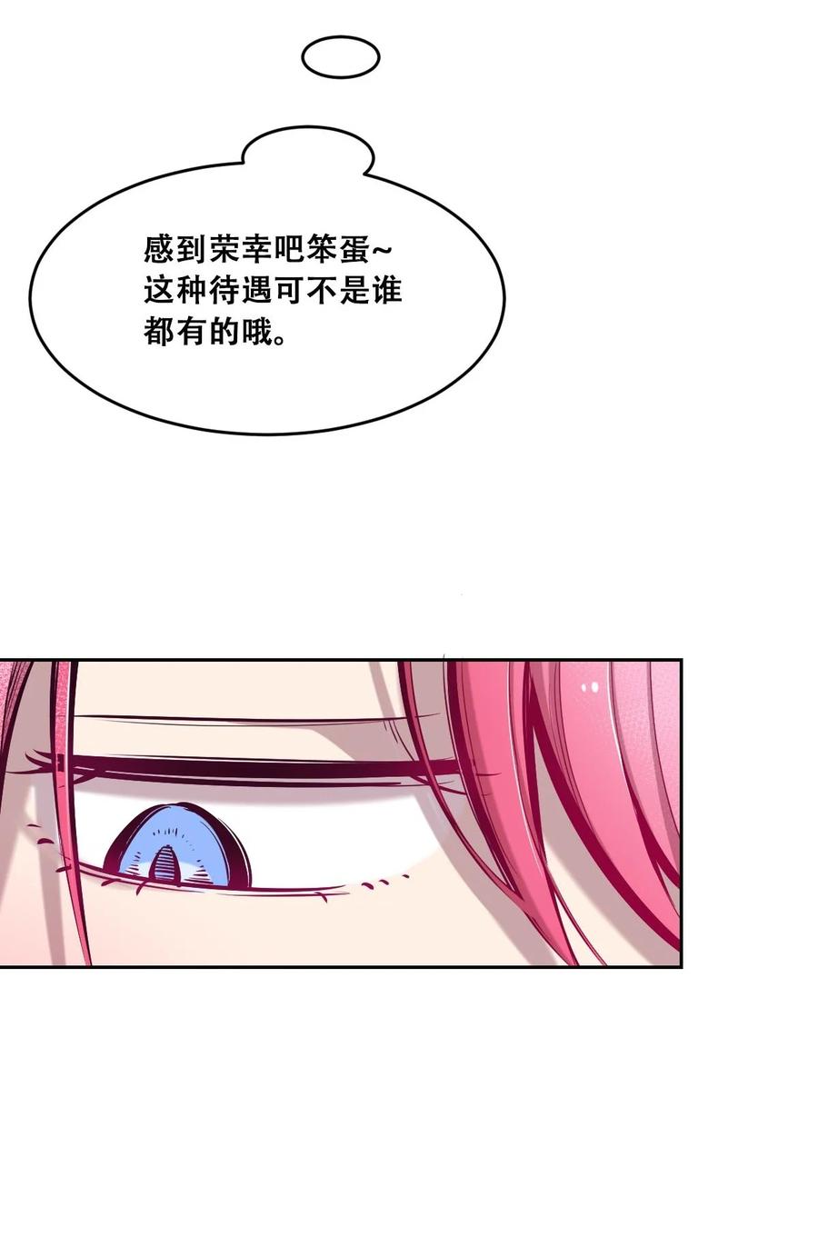 恶魔X天使 不能友好相处 049·上 闹别扭的天使·上 第17页