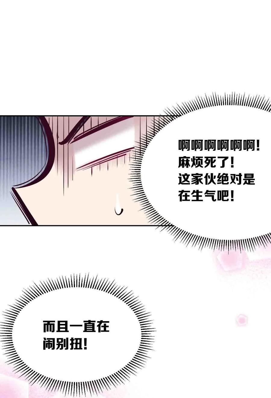 恶魔X天使 不能友好相处 049·上 闹别扭的天使·上 第8页
