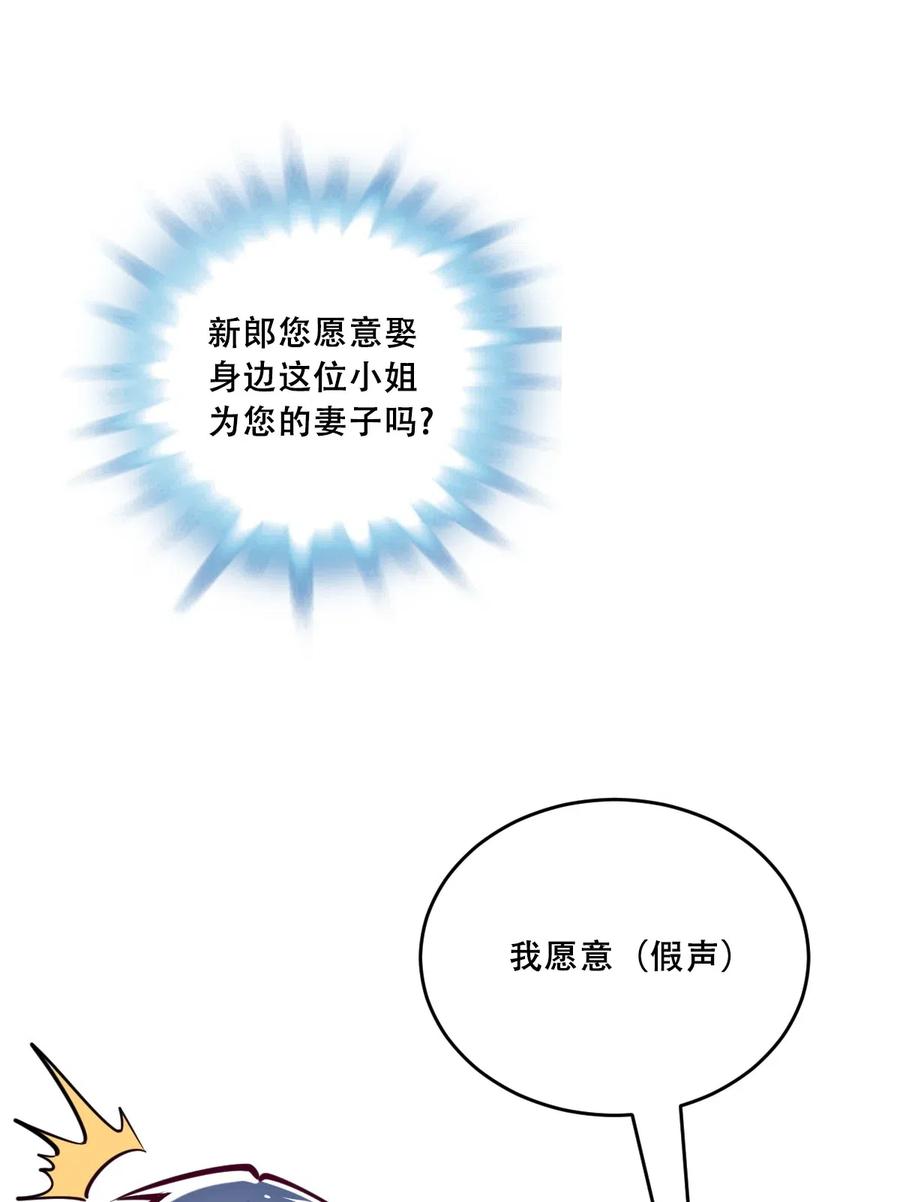 恶魔X天使 不能友好相处 004 恶魔与天使的婚礼 第16页