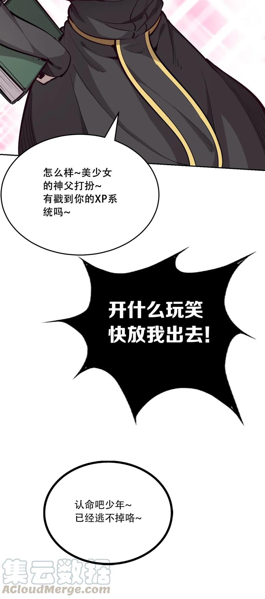 恶魔X天使 不能友好相处 004 恶魔与天使的婚礼 第13页