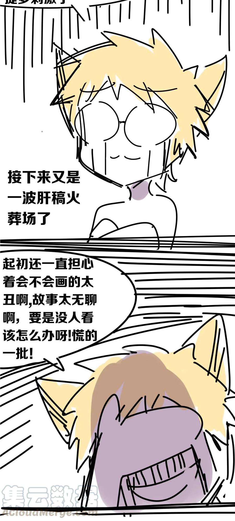 恶魔X天使 不能友好相处 004 恶魔与天使的婚礼 第33页