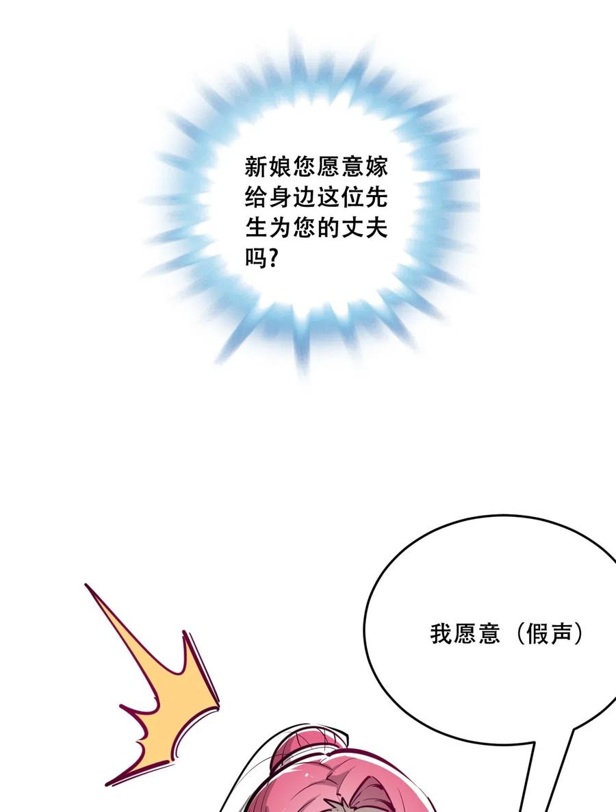 恶魔X天使 不能友好相处 004 恶魔与天使的婚礼 第18页