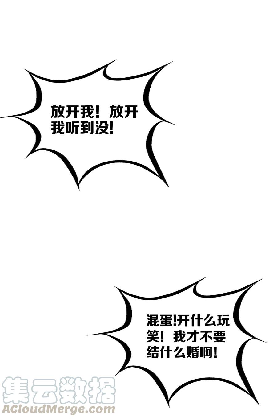 恶魔X天使 不能友好相处 004 恶魔与天使的婚礼 第3页