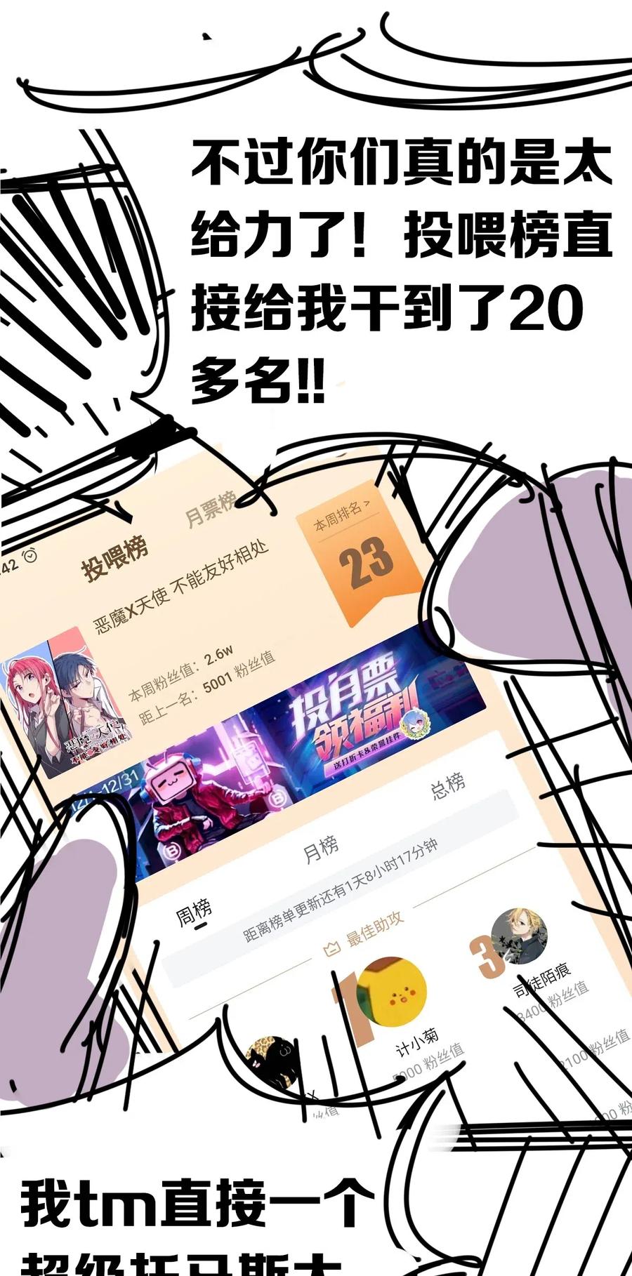 恶魔X天使 不能友好相处 004 恶魔与天使的婚礼 第34页
