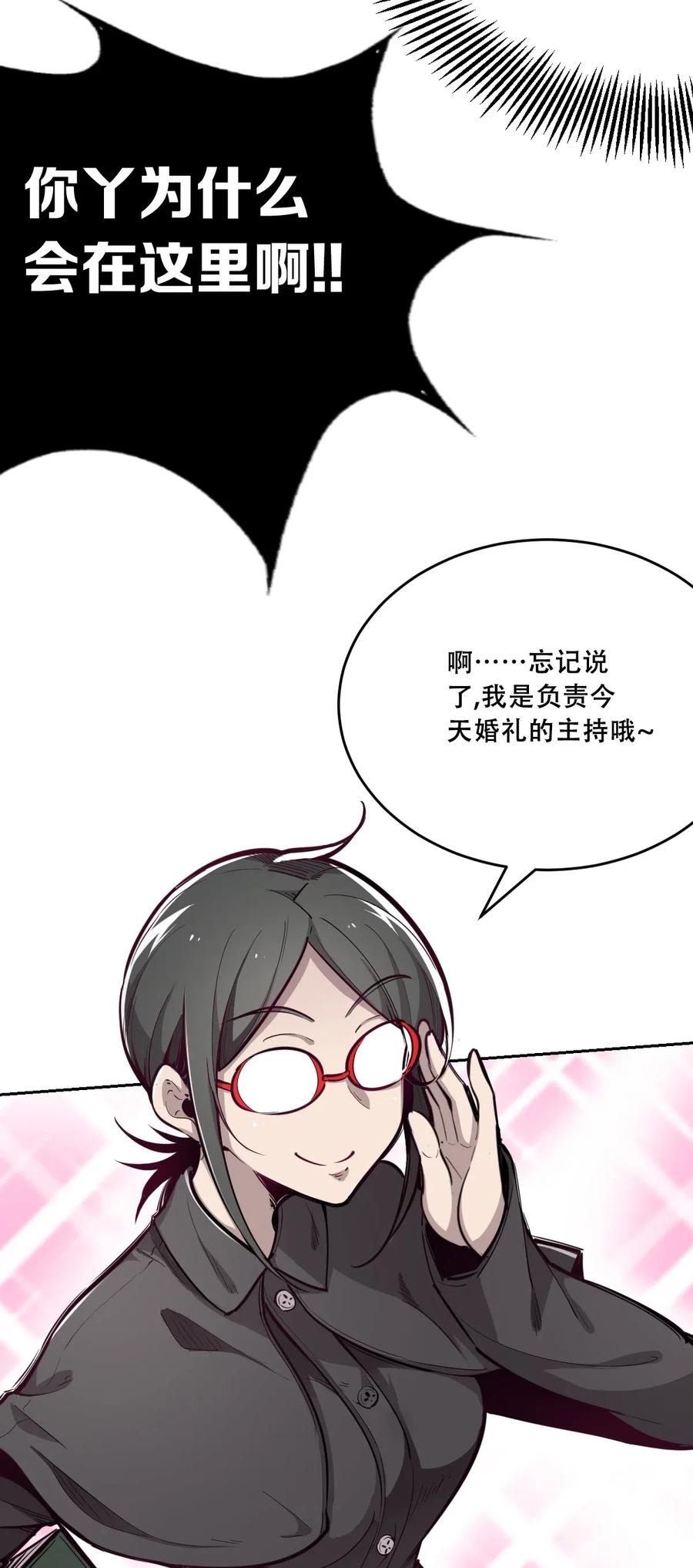 恶魔X天使 不能友好相处 004 恶魔与天使的婚礼 第12页