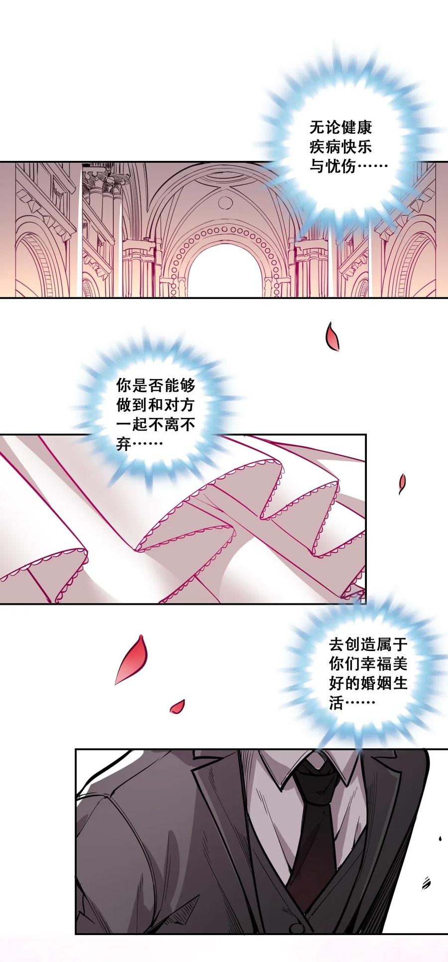 恶魔X天使 不能友好相处 004 恶魔与天使的婚礼 第14页