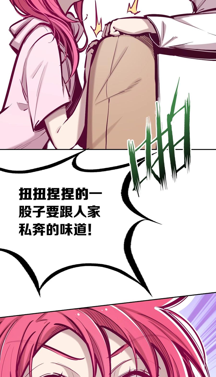 恶魔X天使 不能友好相处 049·下 闹别扭的天使·下 第39页