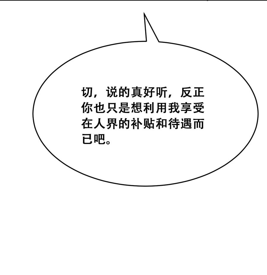 恶魔X天使 不能友好相处 049·下 闹别扭的天使·下 第29页