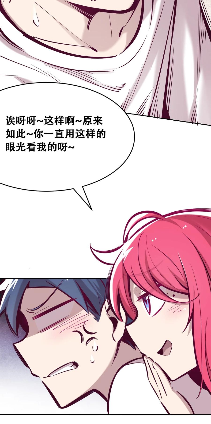 恶魔X天使 不能友好相处 049·下 闹别扭的天使·下 第48页
