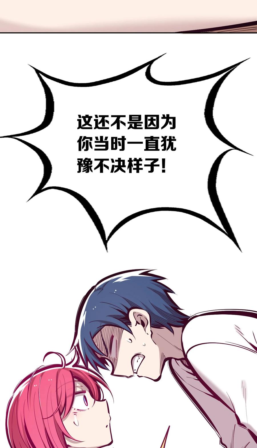 恶魔X天使 不能友好相处 049·下 闹别扭的天使·下 第38页