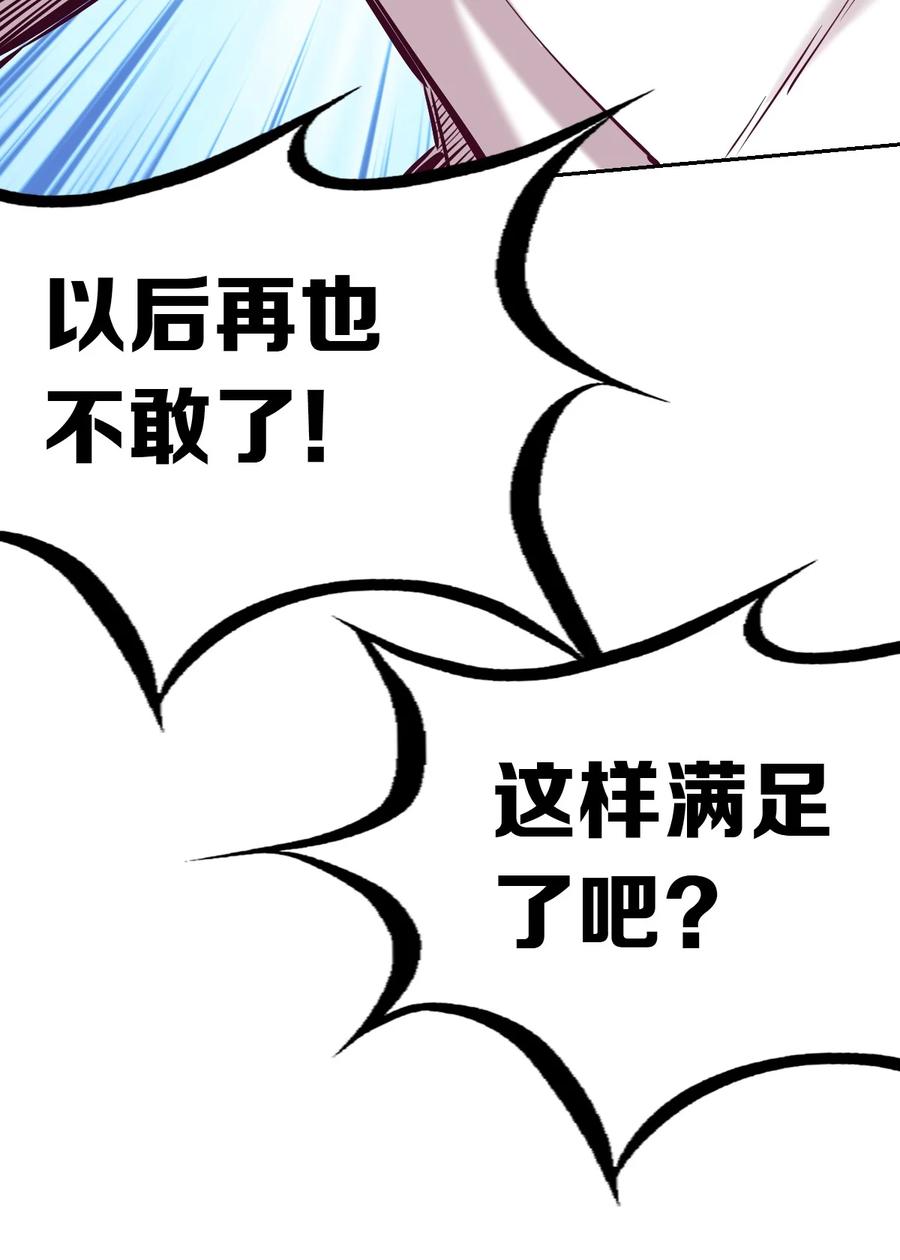 恶魔X天使 不能友好相处 049·下 闹别扭的天使·下 第23页