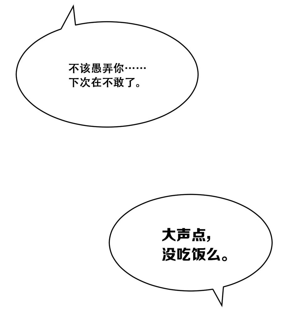 恶魔X天使 不能友好相处 049·下 闹别扭的天使·下 第18页