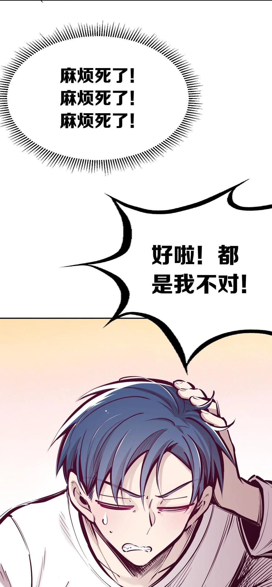 恶魔X天使 不能友好相处 049·下 闹别扭的天使·下 第5页