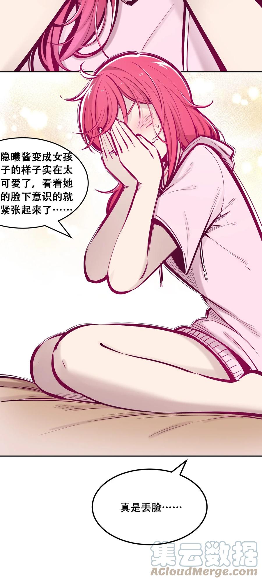 恶魔X天使 不能友好相处 049·下 闹别扭的天使·下 第43页