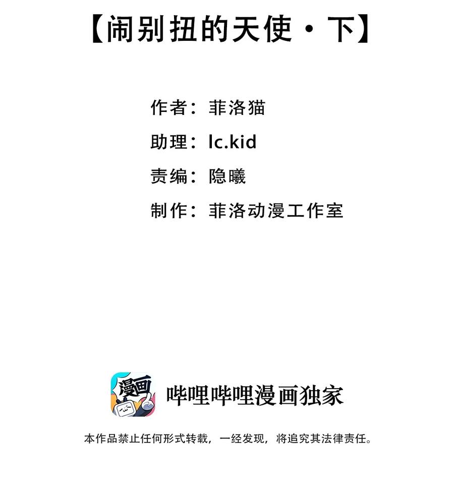 恶魔X天使 不能友好相处 049·下 闹别扭的天使·下 第2页