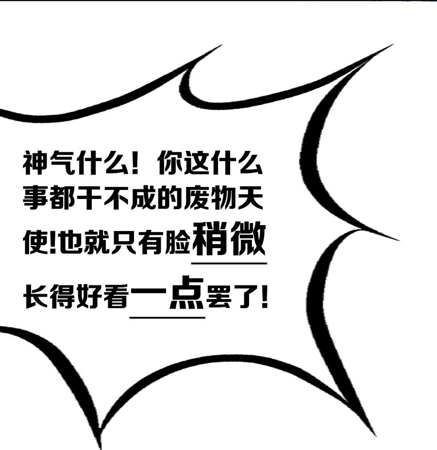 恶魔X天使 不能友好相处 049·下 闹别扭的天使·下 第50页