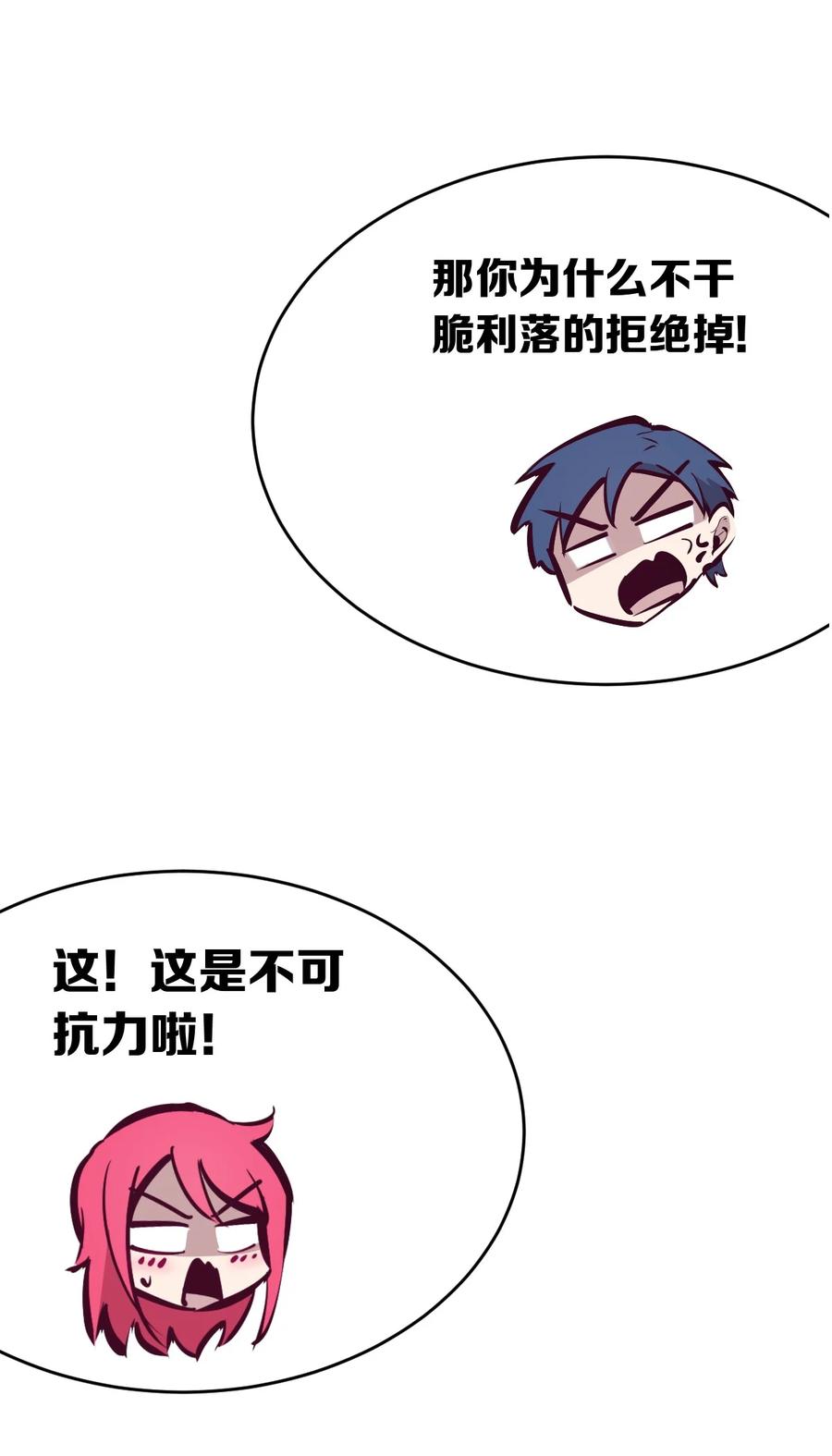 恶魔X天使 不能友好相处 049·下 闹别扭的天使·下 第41页