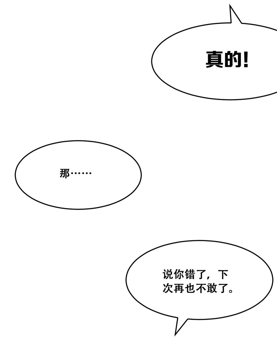恶魔X天使 不能友好相处 049·下 闹别扭的天使·下 第12页