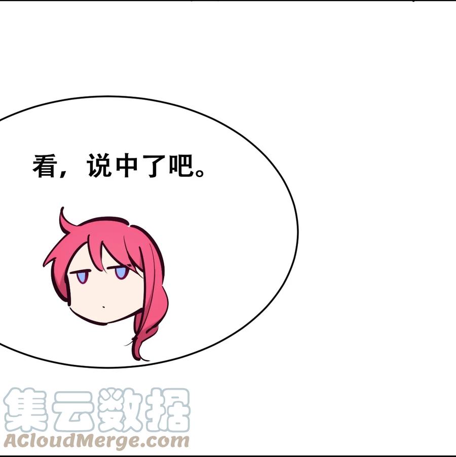 恶魔X天使 不能友好相处 049·下 闹别扭的天使·下 第31页