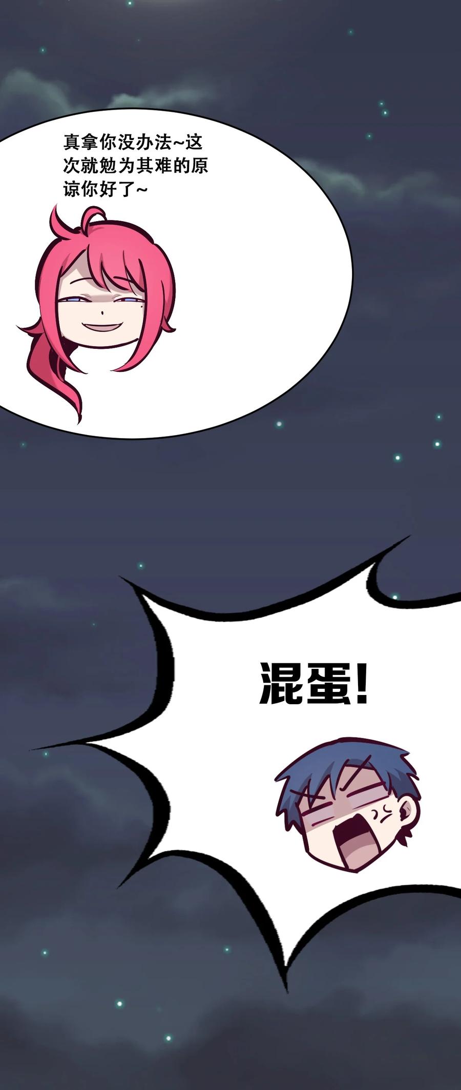恶魔X天使 不能友好相处 049·下 闹别扭的天使·下 第54页