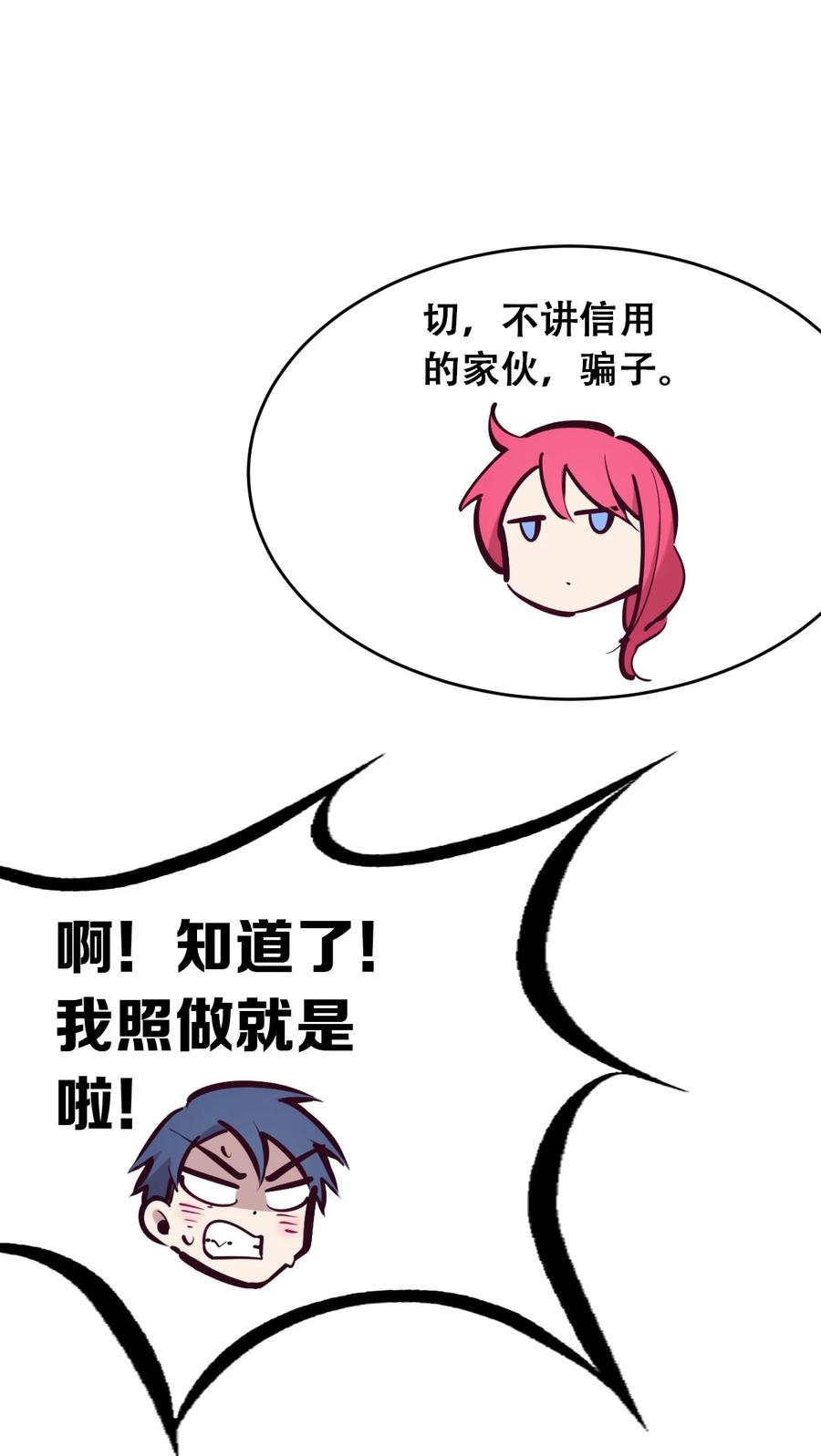 恶魔X天使 不能友好相处 049·下 闹别扭的天使·下 第20页