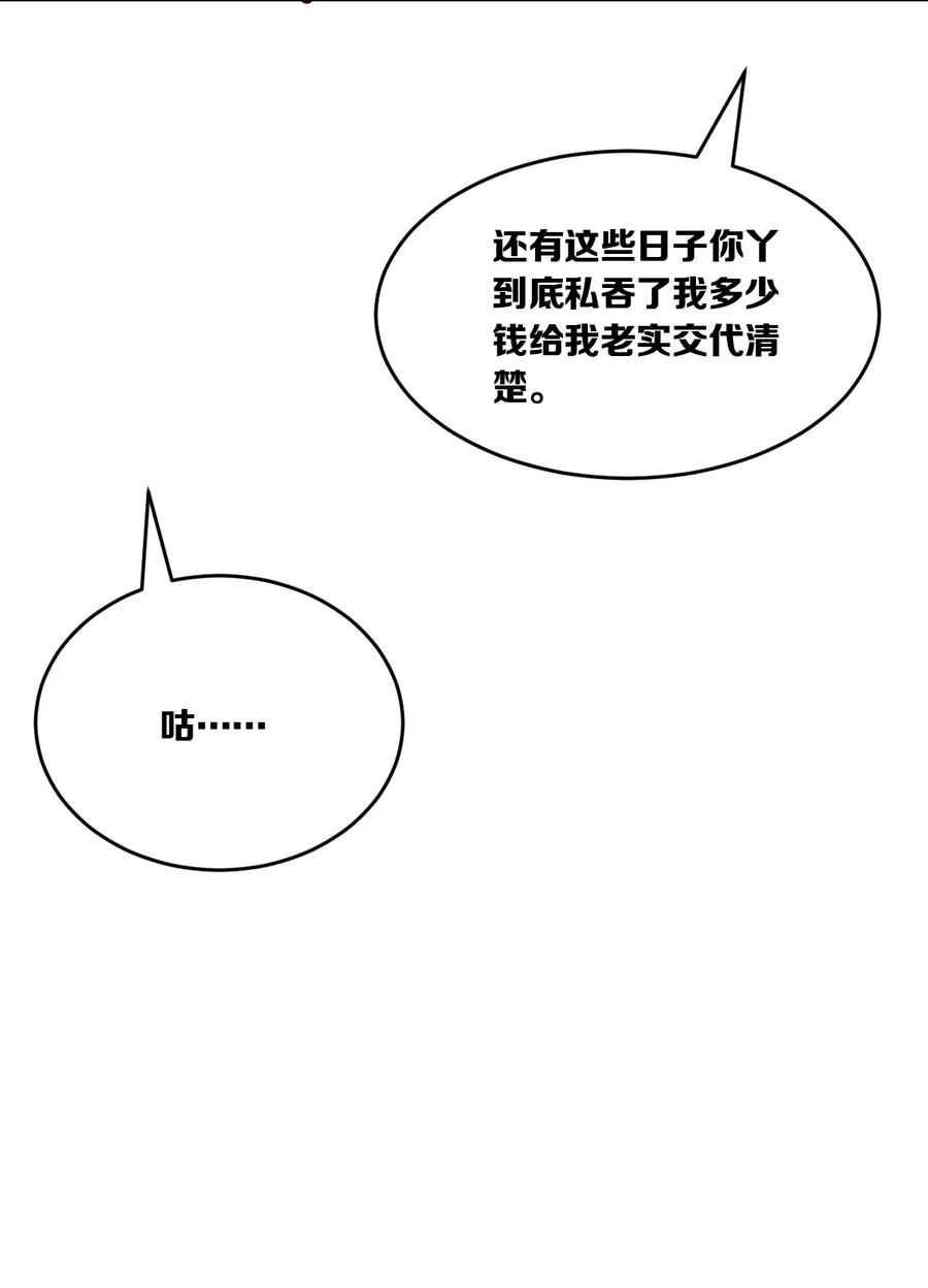 恶魔X天使 不能友好相处 049·下 闹别扭的天使·下 第57页