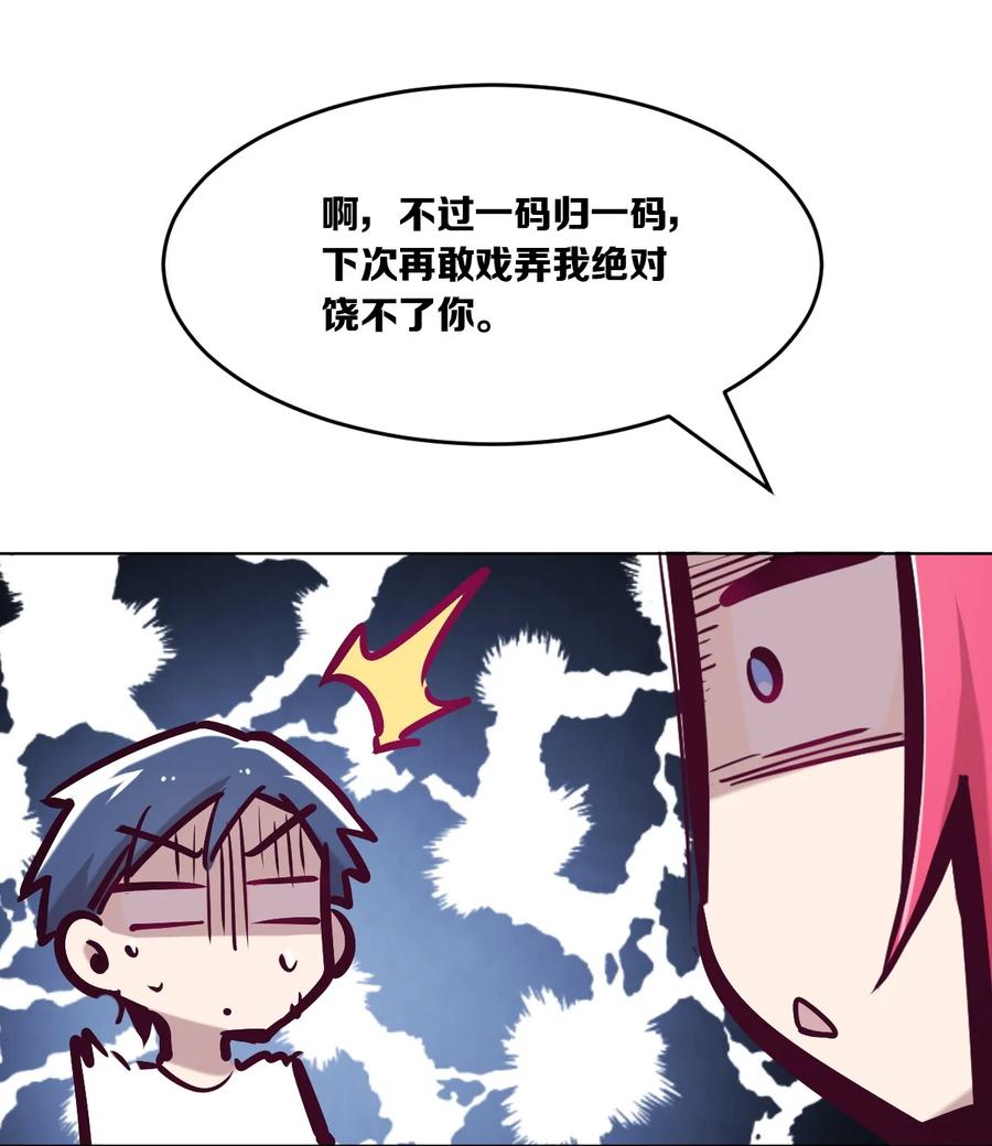恶魔X天使 不能友好相处 049·下 闹别扭的天使·下 第56页
