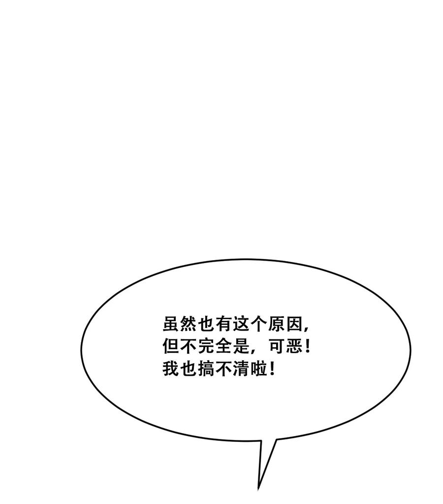 恶魔X天使 不能友好相处 049·下 闹别扭的天使·下 第33页
