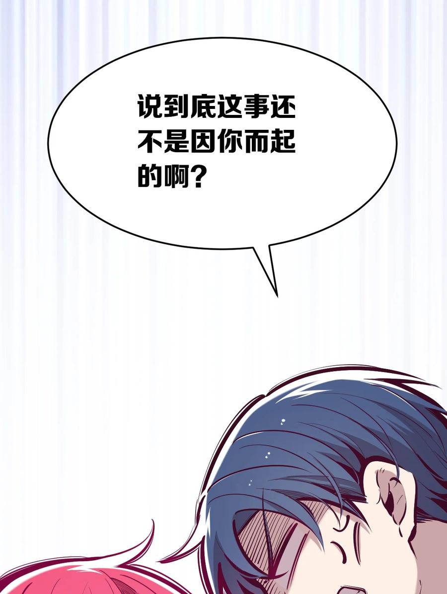 恶魔X天使 不能友好相处 049·下 闹别扭的天使·下 第26页