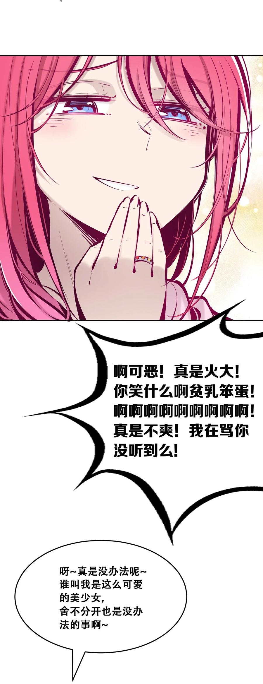 恶魔X天使 不能友好相处 049·下 闹别扭的天使·下 第51页