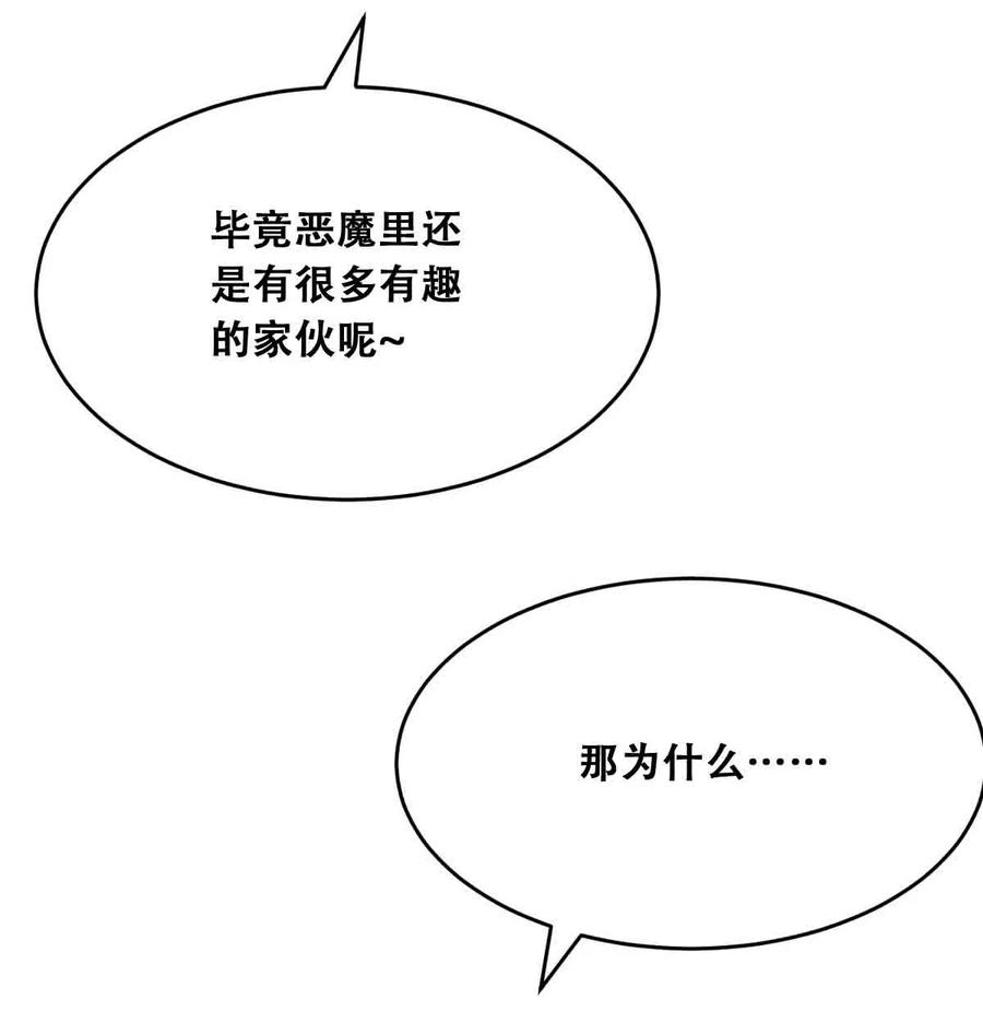 恶魔X天使 不能友好相处 050 天使的学术研究 第72页